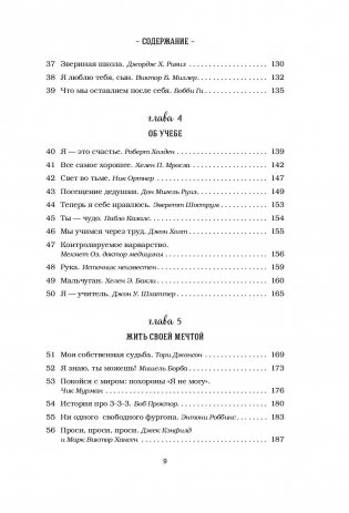 Куриный бульон для души. 101 лучшая история фото книги 9