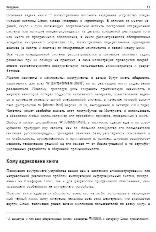 Внутреннее устройство Linux. 3-е издание фото книги 11
