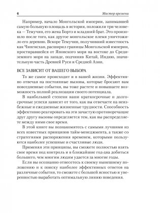 Мастер времени фото книги 8