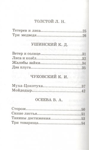 Хрестоматия с иллюстрациями по русской и зарубежной литературе. 1-4 классы фото книги 3