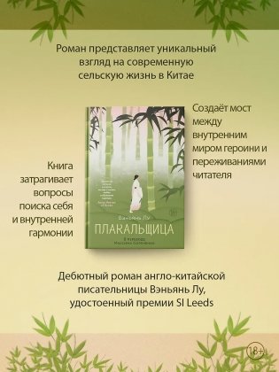Плакальщица фото книги 4