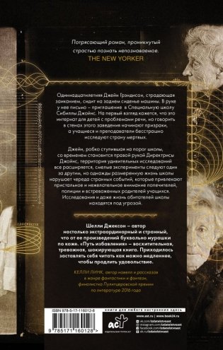 Путь избавления. Школа странных детей фото книги 2