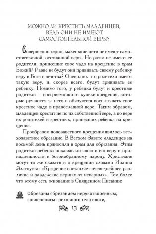 Крещение вашего ребенка. Все, что нужно знать фото книги 11