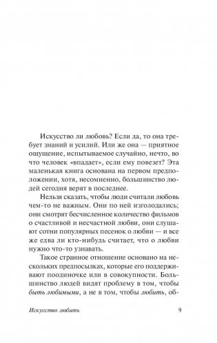 Искусство любить фото книги 8