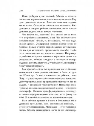 Растем с дошкольником: воспитание детей от 3 до 7 лет фото книги 5