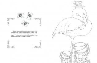 Алиса в Зазеркалье. Раскраска-путешествие. Книга 2 фото книги 3