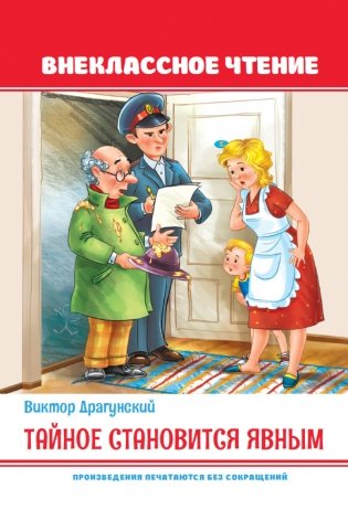 Тайное становится явным фото книги