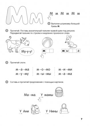 Скоро в школу. Читаем от А до Я фото книги 6