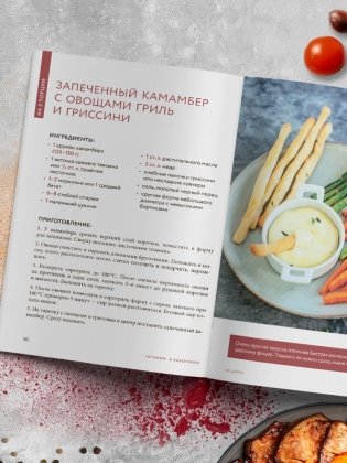 Готовим в аэрогриле. Сборник лучших рецептов фото книги 8