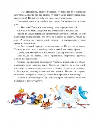 Приключения Незнайки и его друзей (ил. О Чумаковой) фото книги 22