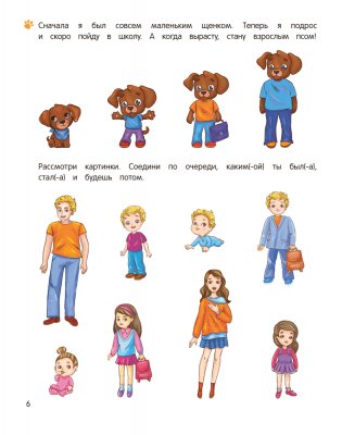 Учимся общаться и дружить. 4—5 лет фото книги 5