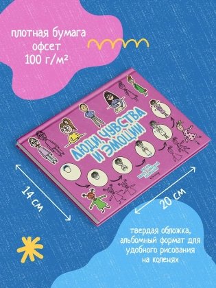 Люди, чувства и эмоции фото книги 4