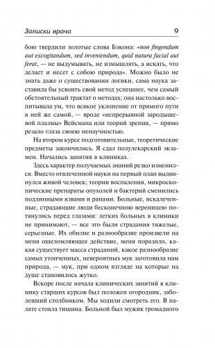 Записки врача фото книги 10