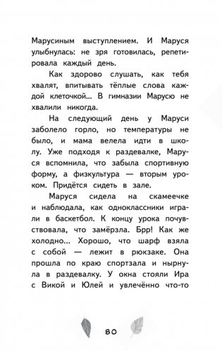 Зябликова, не спи! фото книги 6