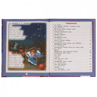 100 стихов перед сном фото книги 2