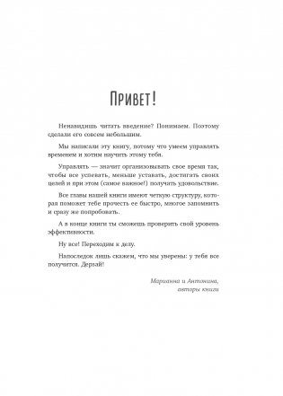 Это твое время. Успевай больше, уставай меньше, смело иди к своей мечте! фото книги 6