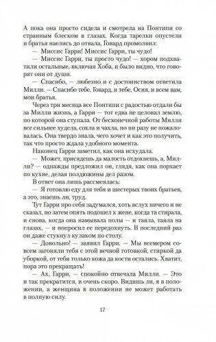 Семь невест для семи братьев фото книги 15