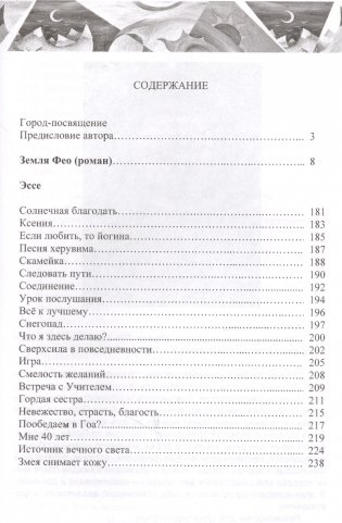 Земля Фео. Роман посвящение Феодосии и Крыму фото книги 2