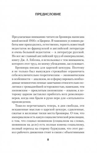 Ленин В. И. Избранное. Питер покет фото книги 10