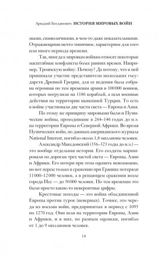 История мировых войн фото книги 13
