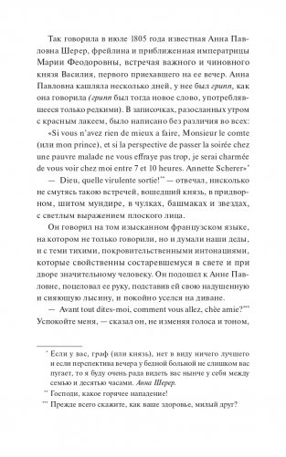 Война и мир. Том 1-2. Вечные истории фото книги 3