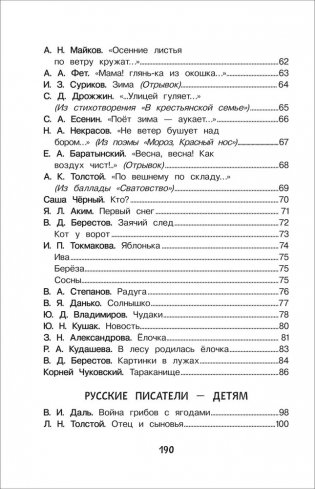 Хрестоматия для детского сада. 4-5 лет. Средняя группа фото книги 4