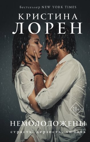 Немолодожены фото книги