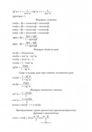 Сборник заданий для подготовки к экзамену по учебному предмету "Математика" за период обучения и воспитания на III ступени общего среднего образования. Повышенный уровень фото книги 10