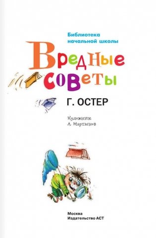 Вредные советы фото книги 2