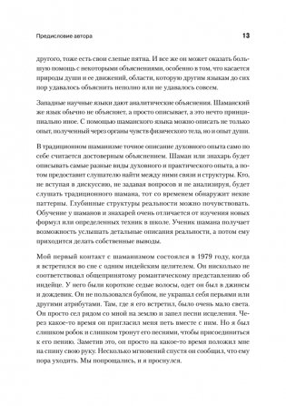 Образы души. Шаманизм и системные расстановки фото книги 7