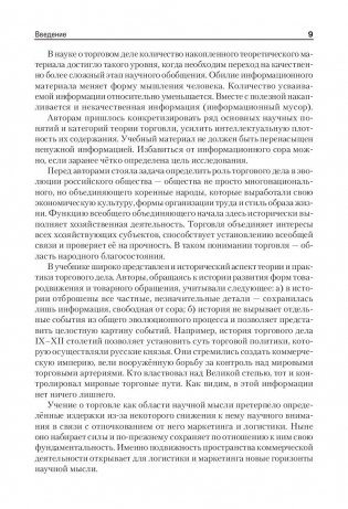 Торговое дело. Учебник для бакалавров и магистров фото книги 8