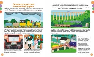 Поезда и железные дороги фото книги 4