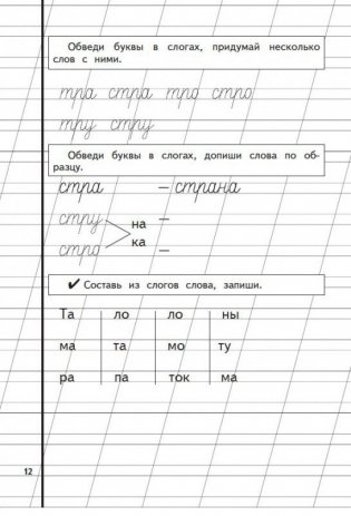Прописи. Комплект в 3-х тетрадях для детей 6-8 лет фото книги 6