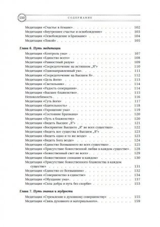 Медитации Бхагавад-гиты фото книги 4