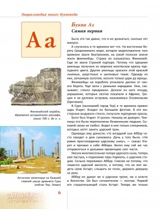Энциклопедия юного буквоведа фото книги 2