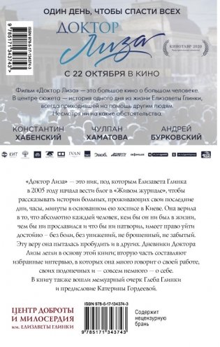 Доктор Лиза Глинка: "Я всегда на стороне слабого". Дневники, беседы фото книги 2