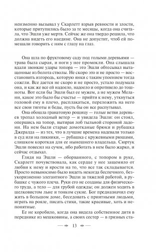 Унесенные ветром. Том 2 фото книги 14