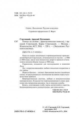 Улитка на склоне фото книги 3