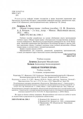 Общая теория права фото книги 3