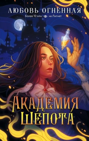 Академия Шепота фото книги