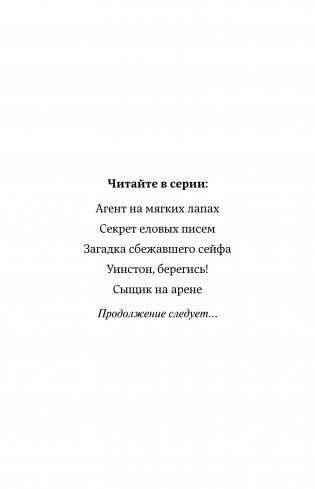 Сыщик на арене фото книги 14
