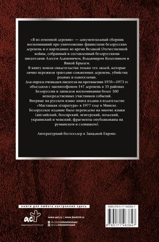 Я из огненной деревни фото книги 2