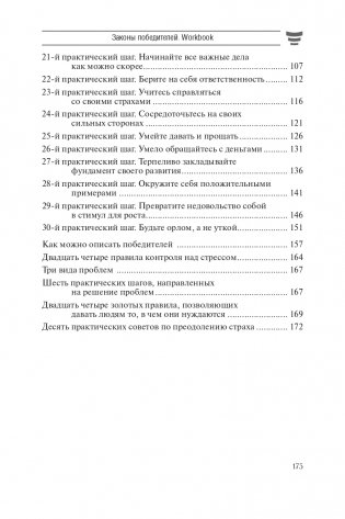 Законы победителей. Workbook фото книги 4