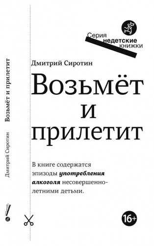 Возьмет и прилетит фото книги