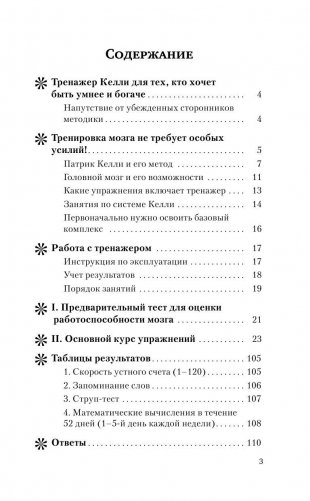 Книга-тренажер для вашего мозга фото книги 4