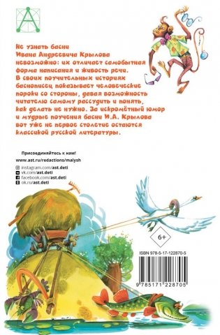 Басни фото книги 2