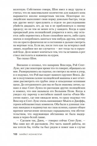 Поэт, или Охота на призрака фото книги 8