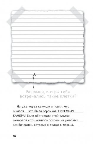 Дневник Стива. Книга 13. Визжащий в лабиринте фото книги 3