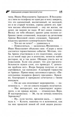 Завещание рождественской утки фото книги 16