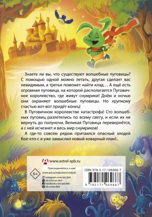 Снумрики. Волшебная пуговица фото книги 2